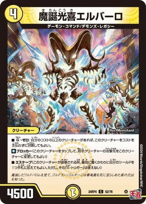 Duel Masters - DM24-RP4 52/76 Elballo, Demon's Birth Joyful Light [Rank:A]