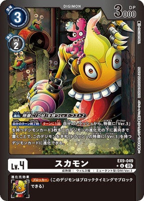 Digimon TCG - EX9-049 Scumon (Parallel) [Rank:A]