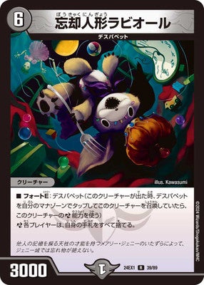 Duel Masters - DM24-EX1 39/89 Rabiol, Forgetting Doll [Rank:A]