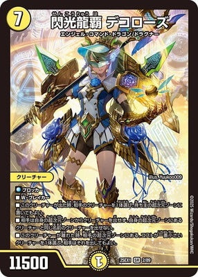 Duel Masters - DM25-EX1 2/89 Dekorose, Flash Dragon Ruler [Rank:A]