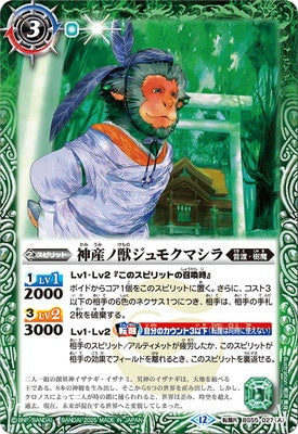 Battle Spirits - The KamiumiBeast JumokuMashira / Izanagi's Kamiumi Temple [Rank:A]
