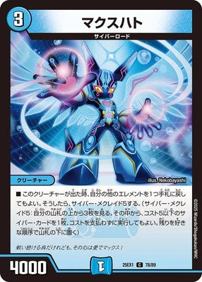 Duel Masters - DM25-EX1 78/89 Maxhart [Rank:A]