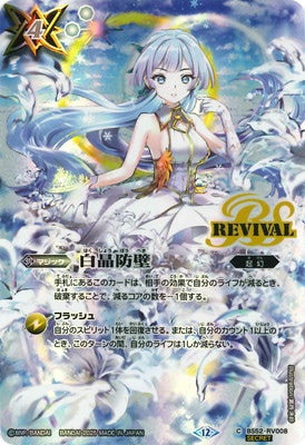 Battle Spirits - Diamond Wall (Revival) (Parallel) [Rank:A]