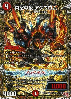 Duel Masters - DM24-RP1 ㊙6/㊙22 Agebullom, Night of Flaming Anger [Rank:A]