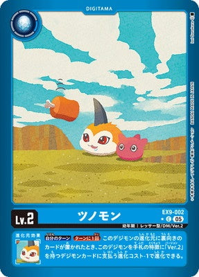 Digimon TCG - EX9-002 Tunomon (Parallel) [Rank:A]