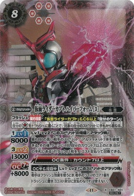 Battle Spirits - Kamen Rider Kabuto Hyper Form ［3］ (Parallel) [Rank:A]