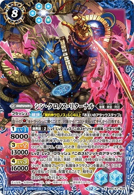 Battle Spirits - Shin-Chronos-Returnal [Rank:A]