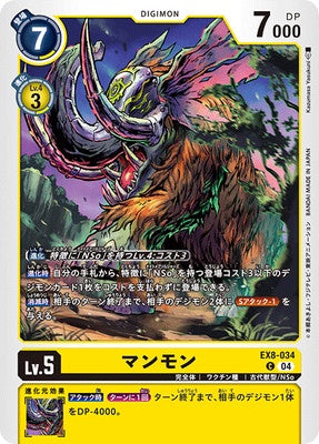 Digimon TCG - EX8-034 Mammon [Rank:A]