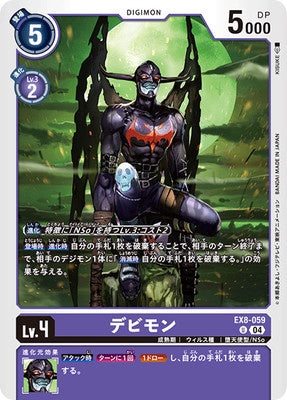 Digimon TCG - EX8-059 Devimon [Rank:A]