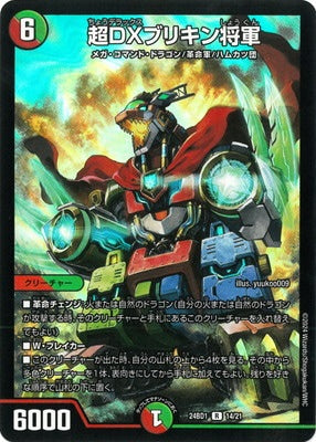 Duel Masters - DM24-BD1 14/21 General Briking, Super Deluxe [Rank:A]