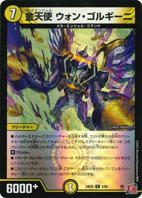 Duel Masters - DM24-EX3 2/80 Won Gorghini, Goldangel [Rank:A]