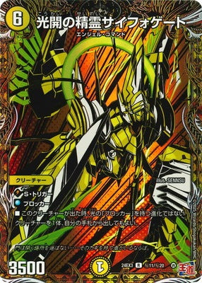 Duel Masters - DM24-EX3 ㊙11/㊙20 Syphogate, Enlightenment Elemental [Rank:A]