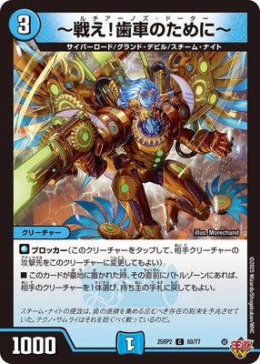Duel Masters - DM25-RP2 60/77 Luciano's Daughter [Rank:A]