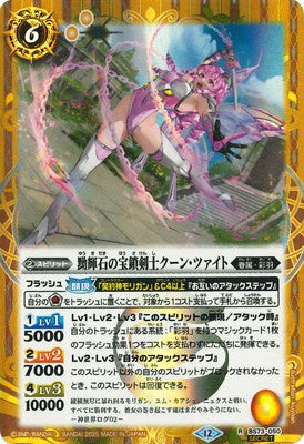 Battle Spirits - The KunziteJewelChainswordsman Koon-Zite (Parallel) [Rank:A]