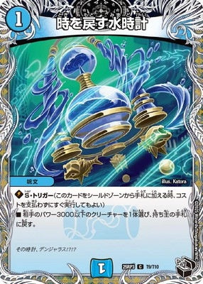 Duel Masters - DM25-RP3 T9/T10 A Clock Back in Time [Rank:A]