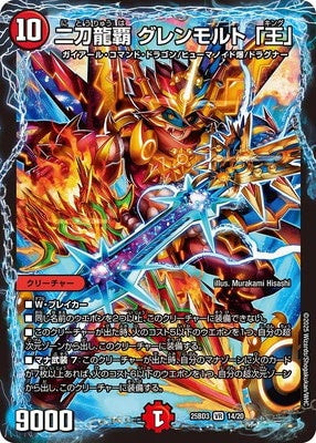 Duel Masters - DM25-BD3 14/20 Glenmalt "King", Dual Sword Dragon Ruler [Rank:A]