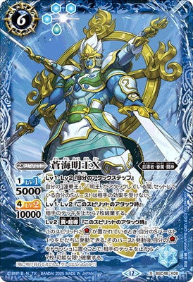 Battle Spirits - The BlueSeas WisdomKing X [Rank:A]