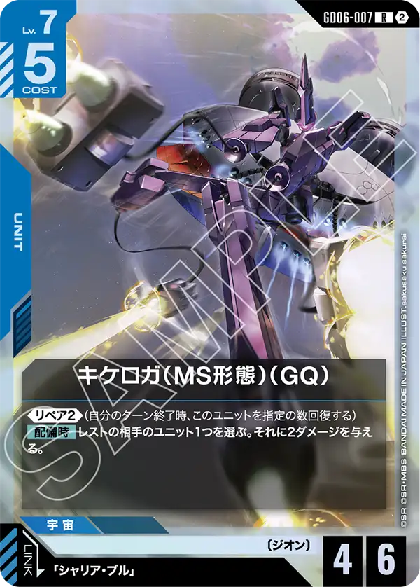 Gundam Card Game - GD06-007 Kikeroga (MS Mode) (GQ) [Rank:A]