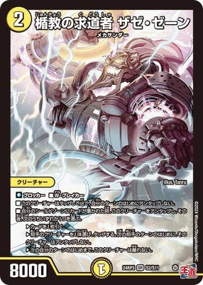 Duel Masters - DM24-RP3 S2/S11 Zaze Zane, Seeker of Shield Sect [Rank:A]