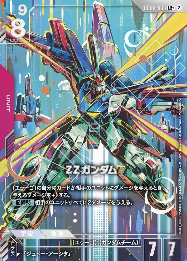 Gundam Card Game - GD06-033 ZZ Gundam (Parallel) [Rank:A]
