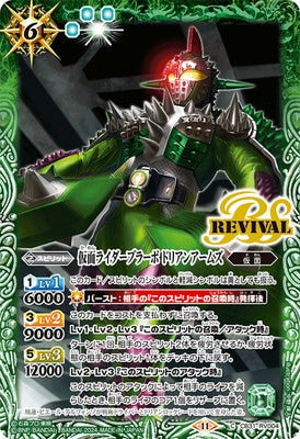 Battle Spirits - Kamen Rider Bravo Durian Arms [Rank:A]