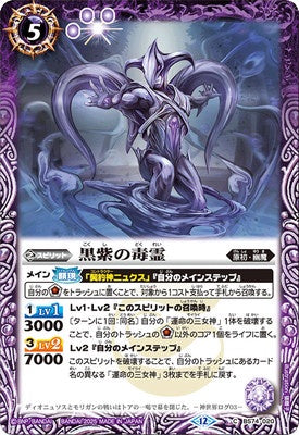 Battle Spirits - The Dark Purple Poison Spirit [Rank:A]