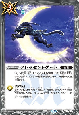 Battle Spirits - Crescent Gate [Rank:A]