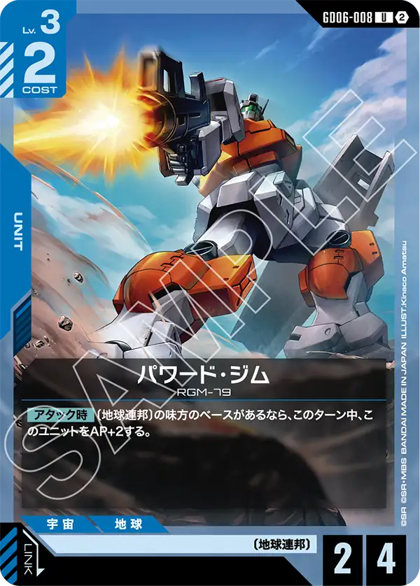 Gundam Card Game - GD06-008 Powered GM [Rank:A]