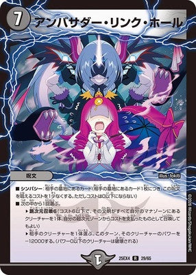 Duel Masters - DM25-EX4 29/65 Ambassador Link Hole [Rank:B]