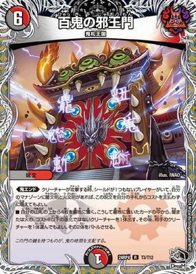 Duel Masters - DM24-RP4 T3/T12 Hyakki no Jaoumon [Rank:A]