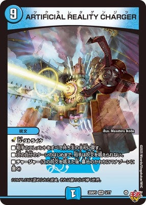 Duel Masters - DM25-RP3 3/77 ARTIFICIAL REALITY CHARGER [Rank:A]