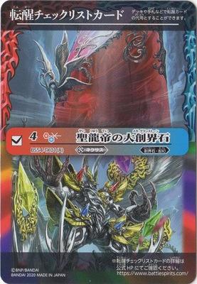 Battle Spirits - Tensei Checklist [Rank:A]