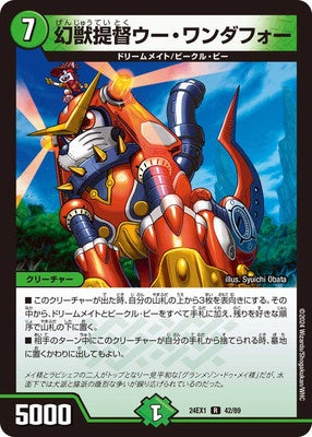 Duel Masters - DM24-EX1 42/89 Yu Wandafor, Phantom Beast Admiral [Rank:A]