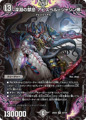 Duel Masters - DM25-EX2 24/105 Abyssbell = Jashin Emperor, Abyssal Taboo [Rank:A]
