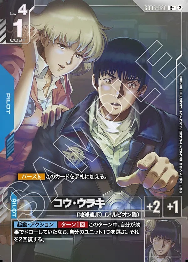 Gundam Card Game - GD06-080 Kou Uraki (Parallel) [Rank:A]