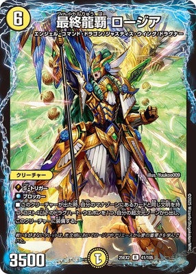 Duel Masters - DM25-EX2 41/105 Rosia, Final Dragon Ruler [Rank:A]