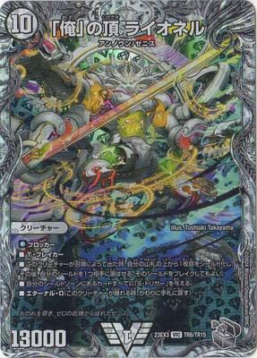 Duel Masters - DM23-EX3 TR6/TR15 Lionel, Zenith of "Ore" [Rank:A]