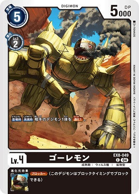 Digimon TCG - EX8-049 Golemon [Rank:A]