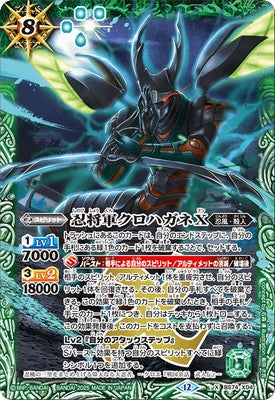 Battle Spirits - The ShinobiCommander Kurohagane X [Rank:A]