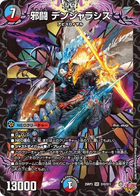 Duel Masters - DM25-RP3 S10/S11 Dangerousith, Wicked Fight [Rank:A]