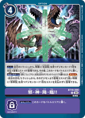 Digimon TCG - BT19-099 The Wicked God's Advent!! [Rank:A]