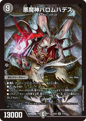 Duel Masters - DM24-EX2 7/100 Ballomhades, Lord of Demons [Rank:A]