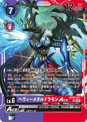 Digimon TCG - BT20-077 Heavy Metaldramon ACE [Rank:A]