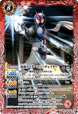 Battle Spirits - Kamen Rider Mach Chaser [Rank:A]