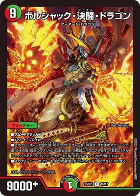 Duel Masters - DM25-BD1 15/17 Bolshack Duel Dragon [Rank:A]