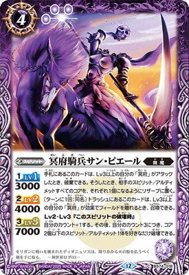Battle Spirits - The NetherCavalry Saint Pierre [Rank:A]