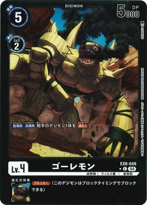 Digimon TCG - EX8-049 Golemon (Foil) [Rank:A]