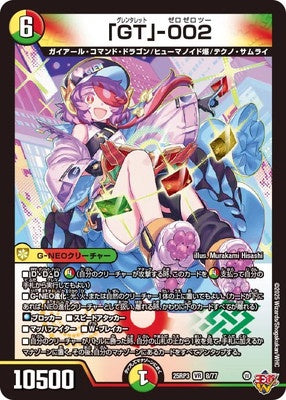 Duel Masters - DM25-RP3 8/77 Glenturret-Zerozerotwo [Rank:A]