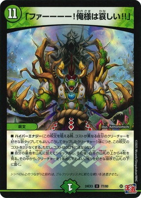 Duel Masters - DM24-EX3 77/80 "Faaaaar! I am sorrowful!!" [Rank:A]