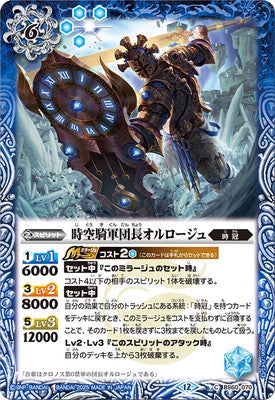 Battle Spirits - The SpacetimeCavalryArmyCaptain Horloge [Rank:A]